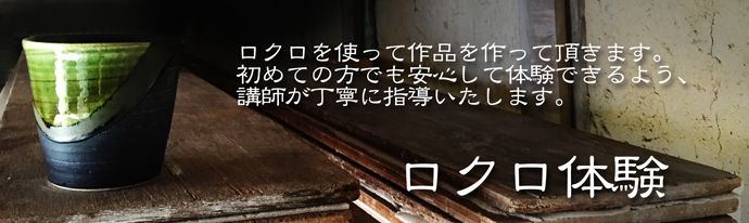 ロクロ教室（出張体験）