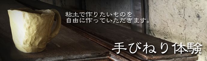 陶芸教室（出張体験）